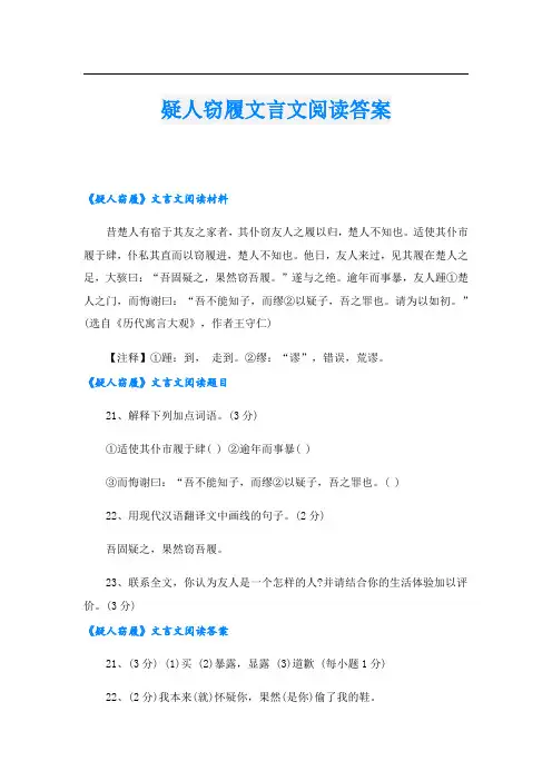 疑人窃履文言文阅读答案