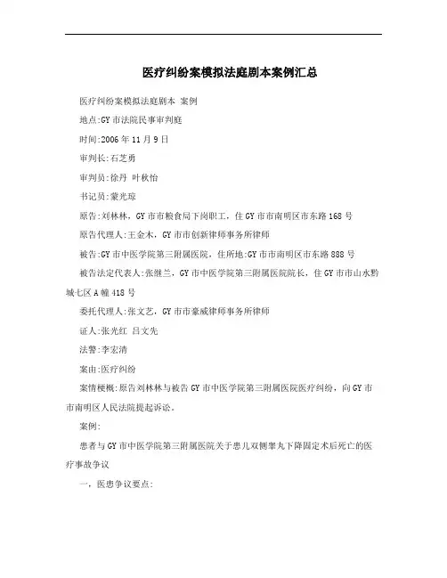 医疗纠纷案模拟法庭剧本案例汇总