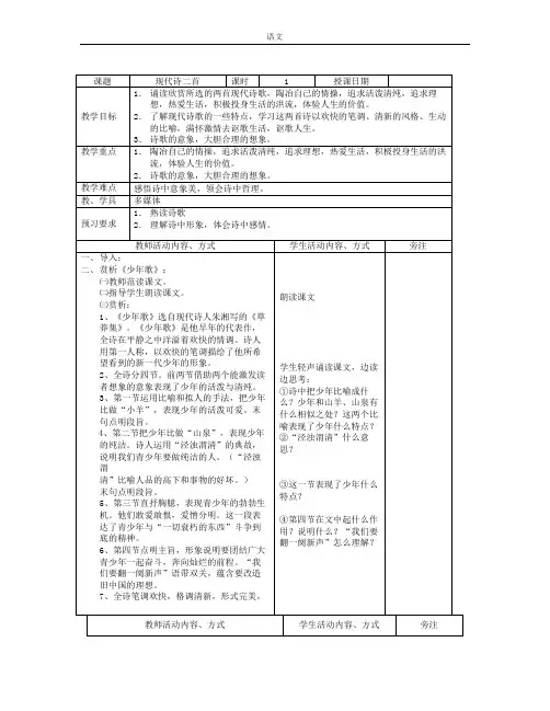 苏教版语文七上现代诗二首少年歌生活是多么广阔教学设计