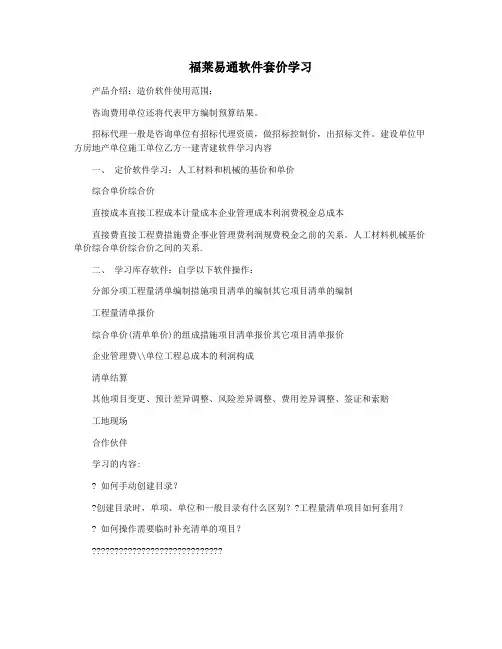 福莱易通软件套价学习