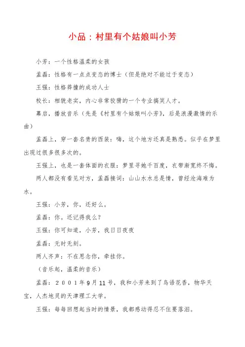 小品：村里有个姑娘叫小芳
