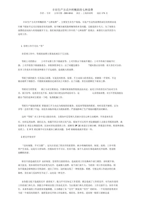 丰田生产方式中所归纳的七种浪费