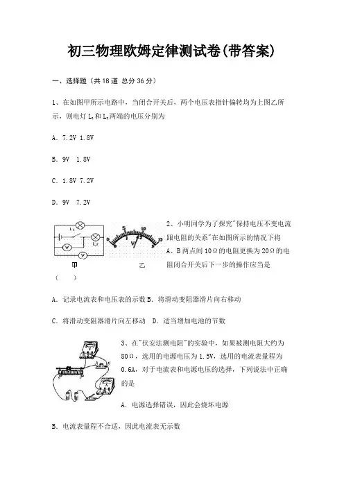 初三物理欧姆定律测试卷(带答案)