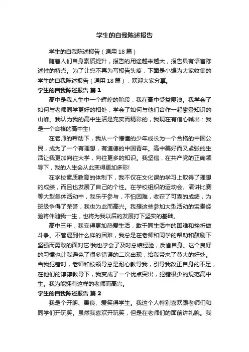 学生的自我陈述报告