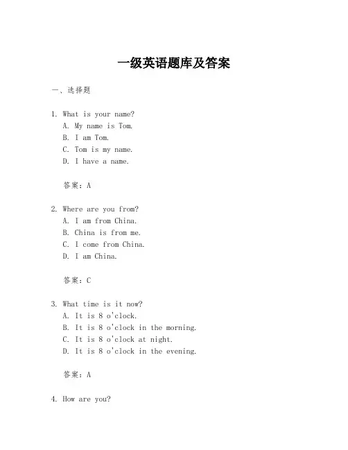 一级英语题库及答案