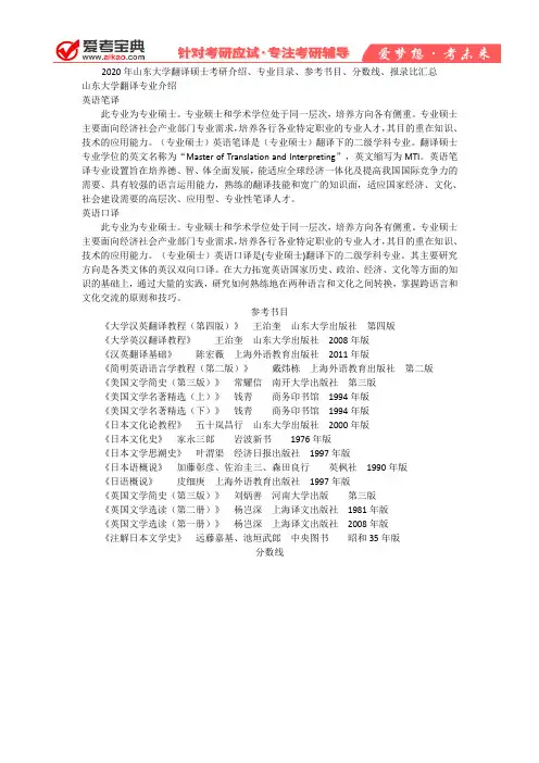 【爱考宝典】2020年山东大学翻译硕士考研介绍、专业目录、参考书目、分数线、报录比汇总