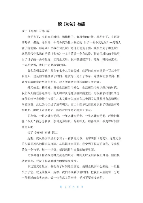 读《匆匆》有感
