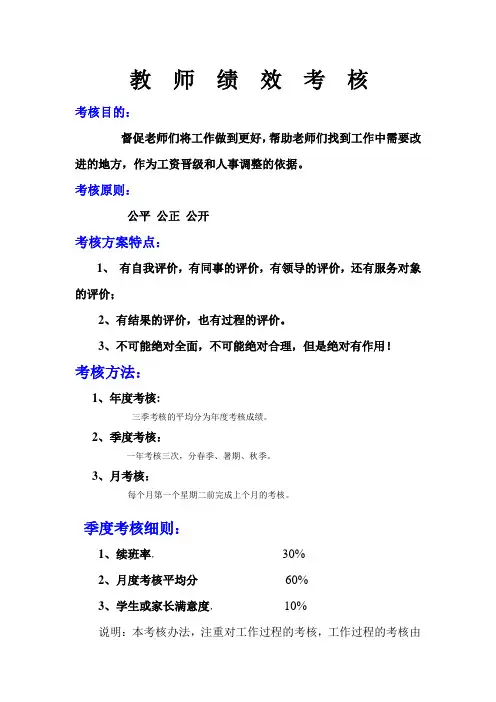 2017年教师考核方案完美版