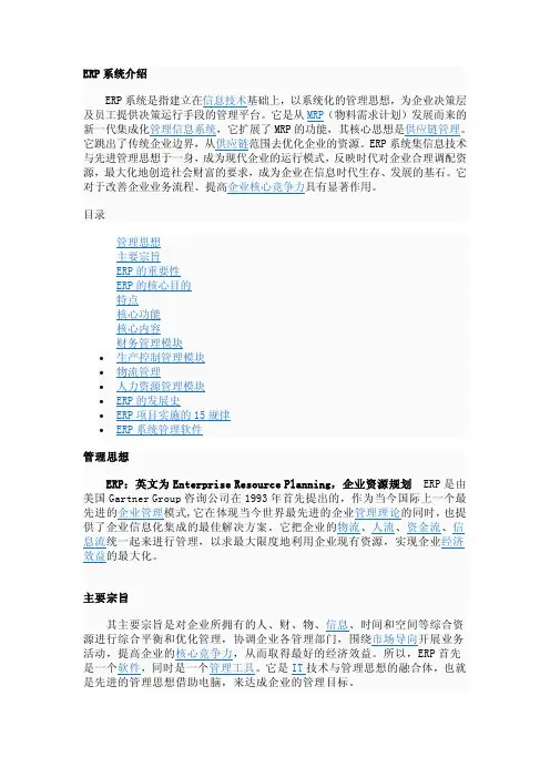 ERP系统介绍