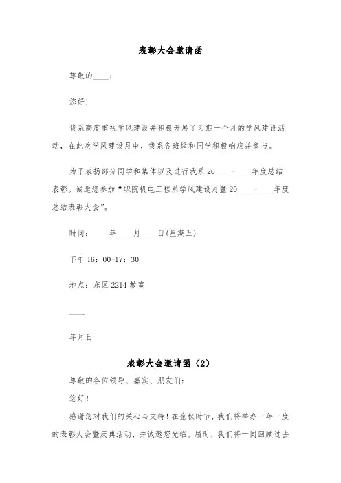 表彰大会邀请函（6篇）