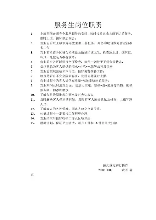 服务生岗位职责