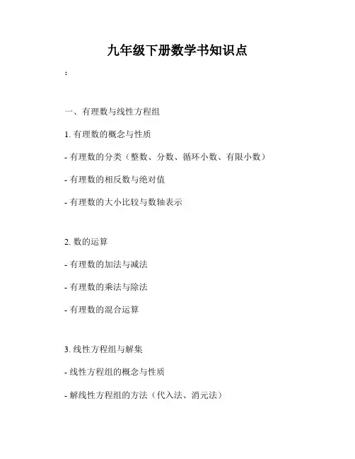 九年级下册数学书知识点