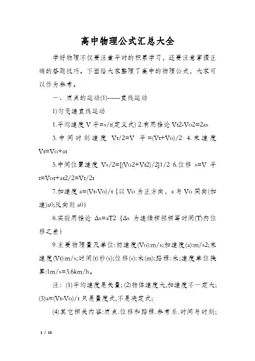 高中物理公式汇总大全