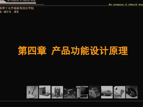 产品功能设计原理