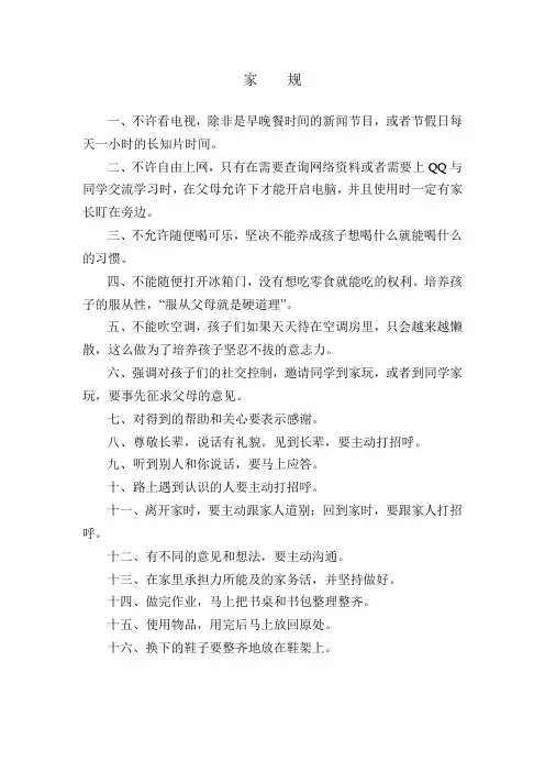 家    规