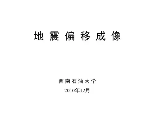 地震偏移