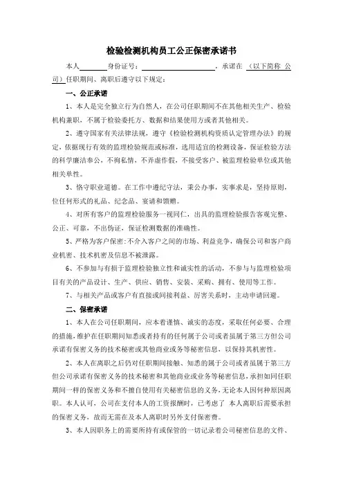 检验检测机构员工公正保密承诺书