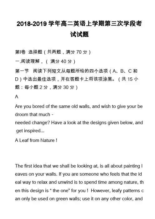 2018-2019学年高二英语上学期第三次学段考试试题
