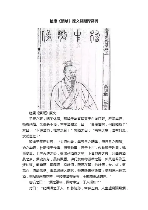 嵇康《酒赋》原文及翻译赏析