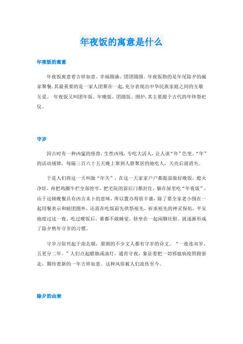 年夜饭的寓意是什么