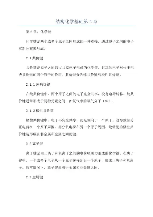 结构化学基础第2章