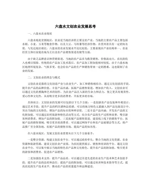 六盘水文创农业发展思考