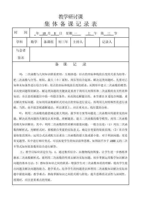 【公开课】《 二次函数的应用》集体备课记录