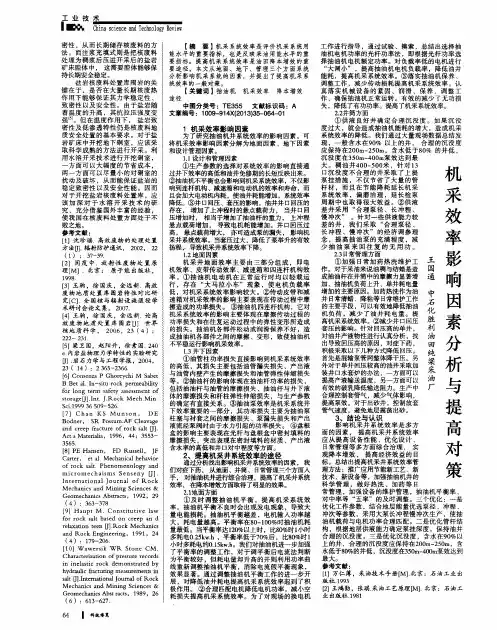 机采效率影响因素分析与提高对策