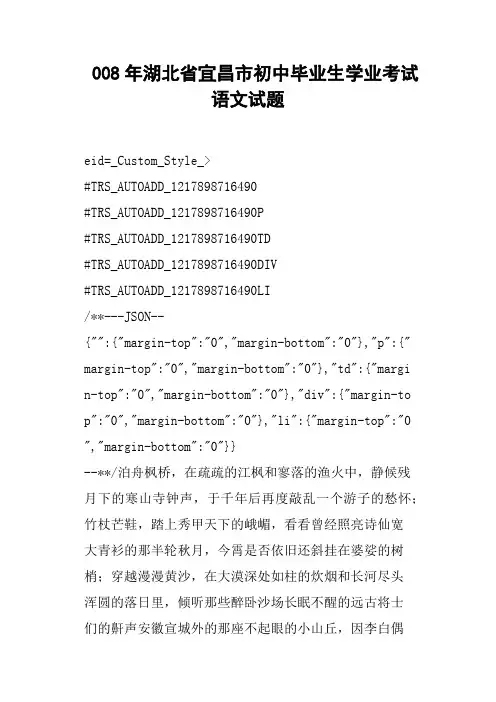 湖北省宜昌市初中毕业生学业考试语文试题