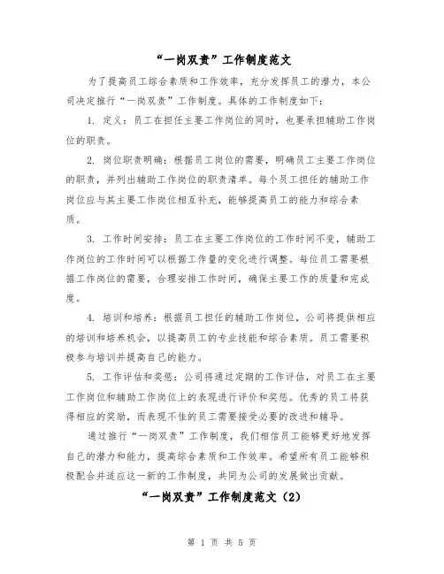 “一岗双责”工作制度范文(3篇)