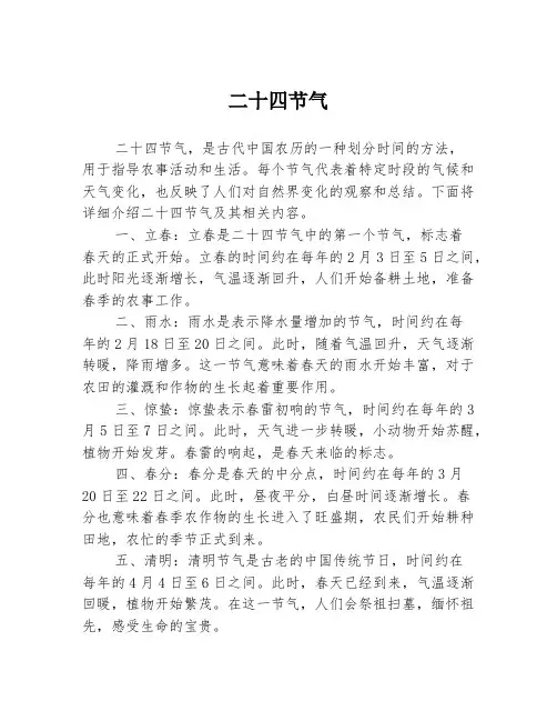 二十四节气