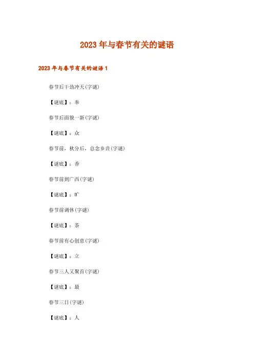 2023年文学_与春节有关的谜语