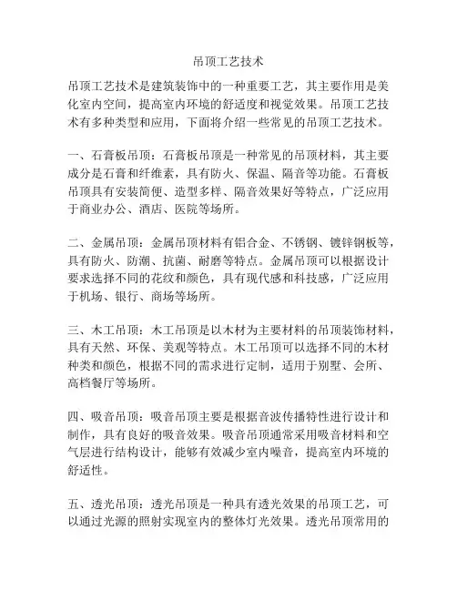 吊顶工艺技术