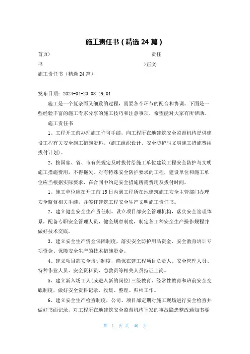 施工责任书(精选24篇)