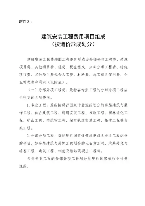 建标[2013]44号建筑安装工程费用项目组成(按造价形成划分)