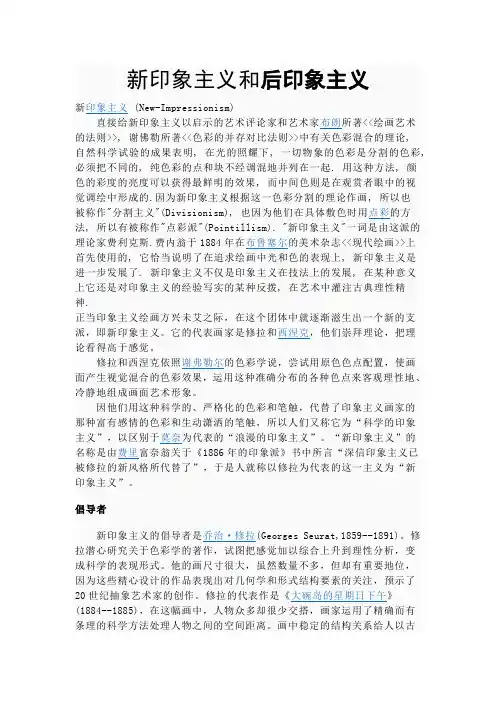 新印象主义和后印象主义