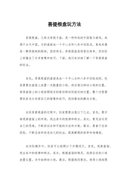 菩提根盘玩方法