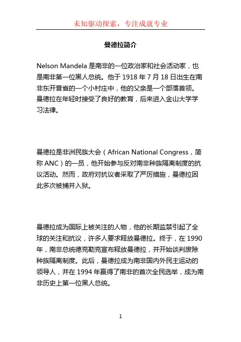 曼德拉简介 (2)