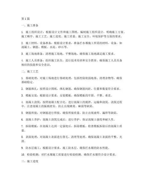 拦水堰的施工程序(3篇)
