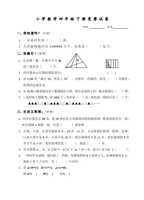 四年级下册数学竞赛试卷以及答案(推荐).doc