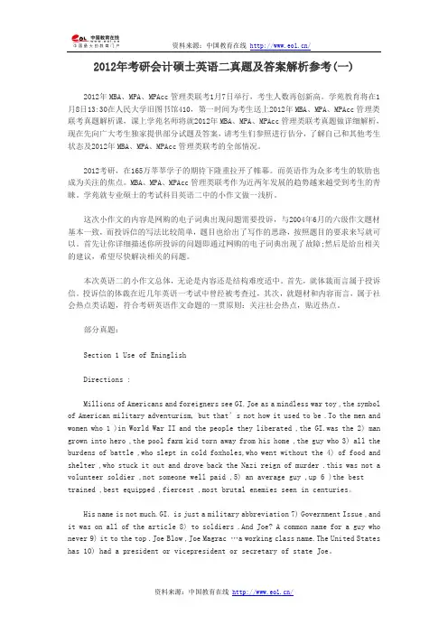 2012年考研会计硕士英语二真题及答案解析参考(一)