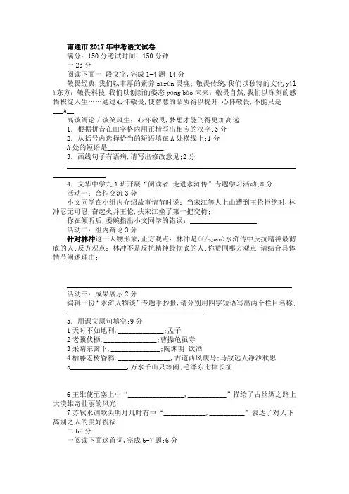 江苏南通市中考语文试题及答案