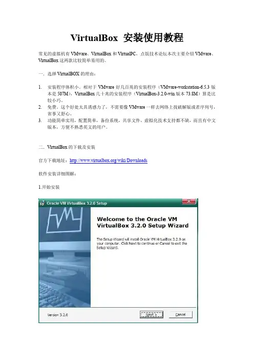 VirtualBox安装使用教程