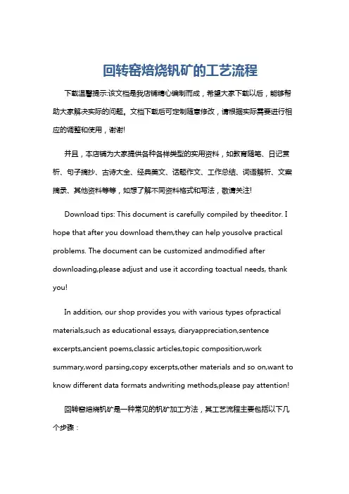 回转窑焙烧钒矿的工艺流程