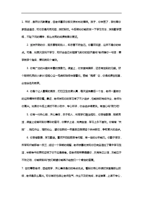 三年级素质报告家长话
