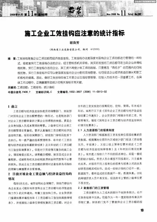 施工企业工效挂钩应注意的统计指标