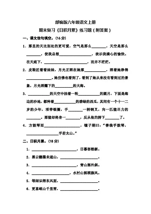 部编版六年级语文上册期末复习《日积月累》练习题(附答案)