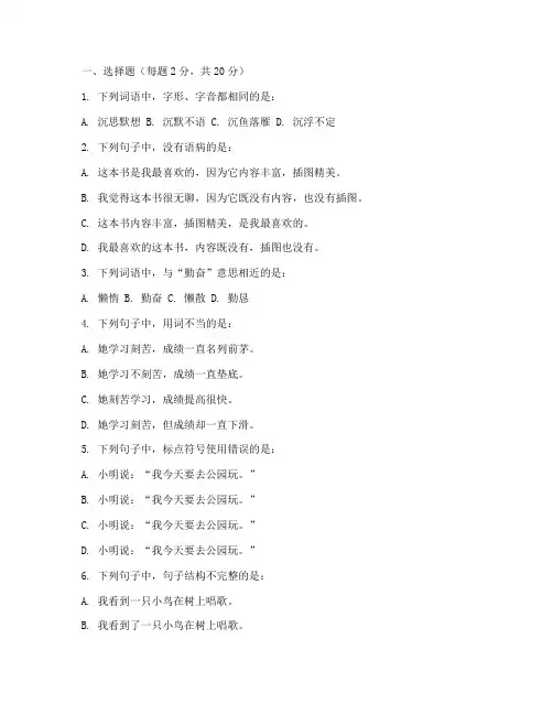鲁教版小学语文期末试卷