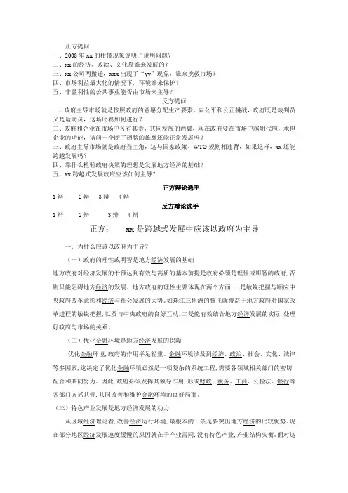 辩论赛题及答案