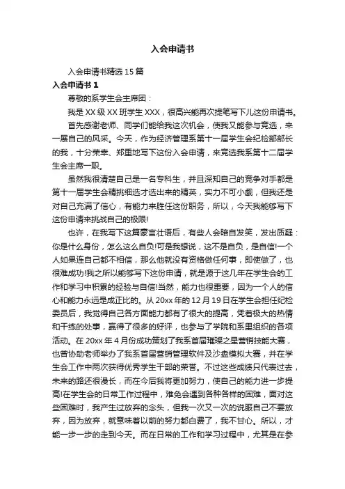 入会申请书